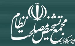 ادامه بررسی لایحه بودجه ۴۰۲ در هیئت نظارت مجمع تشخیص مصلحت