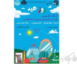 برگزاری  «روز عید دانشکده فیزیک» در دانشگاه تهران