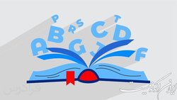دوره یادگیری واژگان انگلیسی به روش ریشه شناسی