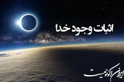 بررسی «چرایی و چگونگی اثبات وجود خدا» در نشستی دانشجویی