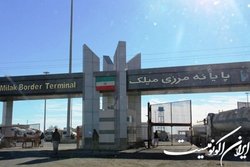 گام نخست در رفع مشکلات تعاملی میان ایران-افغانستان در پایانه مرزی میلک