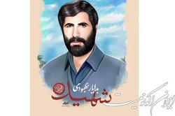 یادی از شهید بدایار بهبودی