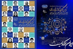 برگزیدگان مهندسی کشور تجلیل شدند