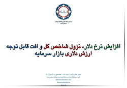 افزایش نرخ دلار، نزول شاخص کل و افت قابل توجه ارزش دلاری بازار سرمایه