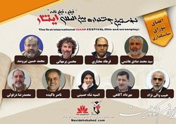 معرفی سیاستگداران یک جشنواره سینمایی