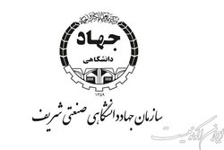 انتصاب اعضای شورای مستندسازی اسناد دوران دفاع مقدس در جهاد دانشگاهی صنعتی شریف