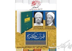 ترجمه جدید قرآن نقد می‌شود