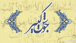 متن کامل دعای جوشن کبیر + ترجمه