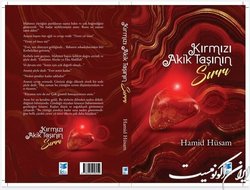 «نگین سرخ» حمید حسام در ترکیه