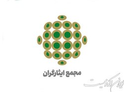 حمایت حزب مجمع ایثارگران از مطالبات صنفی معلمان و کارگران