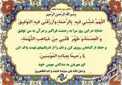 شرح دعای روز بیست‌ونهم ماه مبارک رمضان