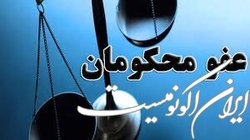 جزئیات عفو و تخفیف مجازات محکومان به مناسبت عید فطر