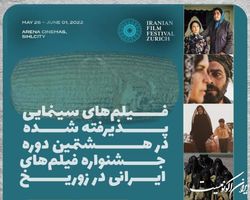 اسامی فیلم‌های ایرانی جشنواره زوریخ اعلام شد