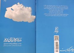 مراحل بهداشت معنوی در کتاب «ما ز بالاییم و بالا می‌رویم»