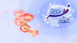 نماز عید فطر را چگونه بخوانیم؟