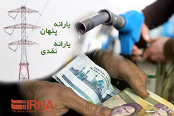 حذف گام به گام یارانه های پنهان آثار مثبت اقتصادی برای کشور به همراه دارد