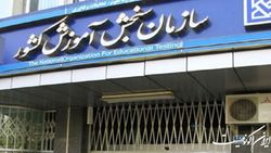 آزمون استخدامی رشته‌های شغلی آموزش و پرورش فردا و پس فردا برگزار می‌شود