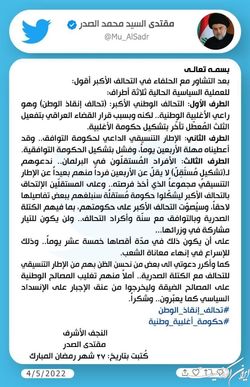 مقتدا صدر: نمایندگان مستقل  برای خروج از بن بست سیاسی ائتلاف کنند