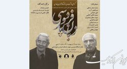 یادبود محمدعلی اسلامی ندوشن و محمد آصف فکرت