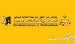 بیانیه دبیرخانه کنفرانس بین‌المللی حمایت از انتفاضه فلسطین در محکومیت تجاوز به مسجدالاقصی