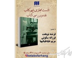 «مجلّا» در بوته‌ نقد