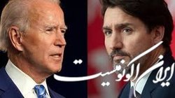 رایزنی بایدن و جاستین ترودو درباره کمک به اوکراین