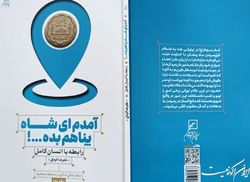 نسخه مکتوب سبک زندگی اسلامی بر اساس صحیفه سجادیه