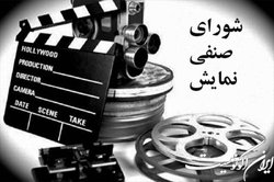 همه چالش‌های یک شورای سینمایی