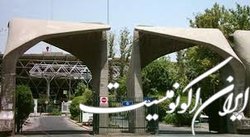 سرآمدان آموزش دانشگاه تهران تقدیر می‌شوند