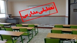مدارس ابتدایی و پیش دبستانی استان تهران تعطیل شد
