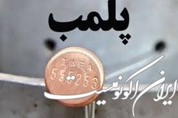پلمب شش واحد آلاینده محیط زیست در جنوب تهران