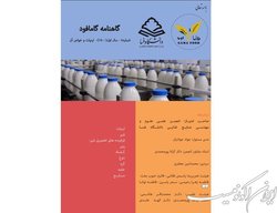 انتشار شماره جدید نشریه دانشجویی «گامافود»