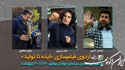 یک اردوی فیلمسازی در ژانر وحشت، کمدی و جنگی