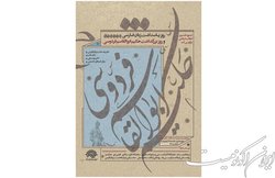 برنامه‌های حوزه هنری برای روز «پاسداشت زبان فارسی»
