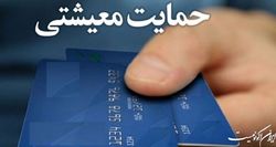 پاسخ به مهم‌ترین سوالات مردم درباره چگونگی پرداخت و استفاده از یارانه معیشتی