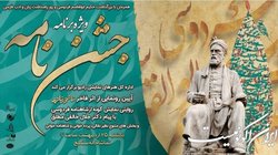 رادیو نمایش  جشن نامه  پخش می کند