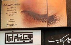 «بوتیک تئاتر ایران» میزبان ۹ نمایش می شود