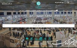 عرضه کتاب‌های کانون در بخش مجازی نمایشگاه کتاب