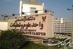 انجمن نجوم و کیهان‌شناسی در واحد علوم وتحقیقات راه اندازی شد