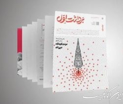 برداشت اول
