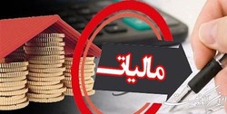 مالیات بر عایدی سرمایه ابزاری برای تحقق عدالت مالیاتی