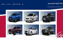 آغاز ثبت‌نام متقاضیان در سامانه یکپارچه فروش خودرو