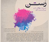 نمایشگاه رستن در راگادید گشایش می‌یابد