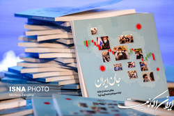 «جان ایران» رونمایی شد