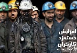 ۱۰ دلیل محکم برای پافشاری دولت بر مصوبه افزایش ۵۷ درصدی حداقل دستمزد کارگران در ۱۴۰۱