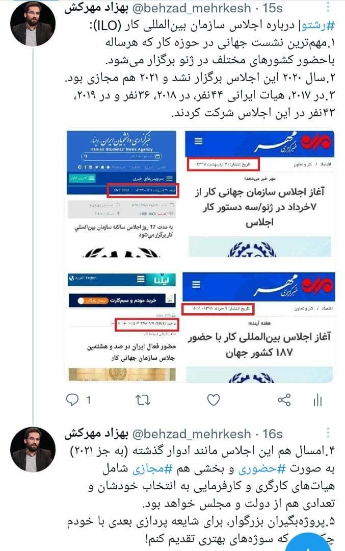 واکنش مشاور وزیر تعاون به انتقادها از سفر هیات ایرانی برای شرکت در اجلاس کار&nbsp;