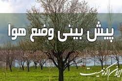کاهش ۵ تا ۸ درجه‌ای دما در اغلب نقاط کشور