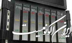 توضیح شرکت کنترل کیفیت هوای تهران درباره اطلاع‌رسانی داده‌های ایستگاه‌های سنجش آلودگی هوا