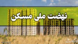 چه کسانی نمی توانند اطلاعات خود را در طرح نهضت ملی مسکن ویرایش کنند؟