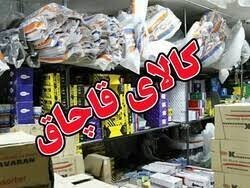 درخواست برای امحای کالاهای قاچاق